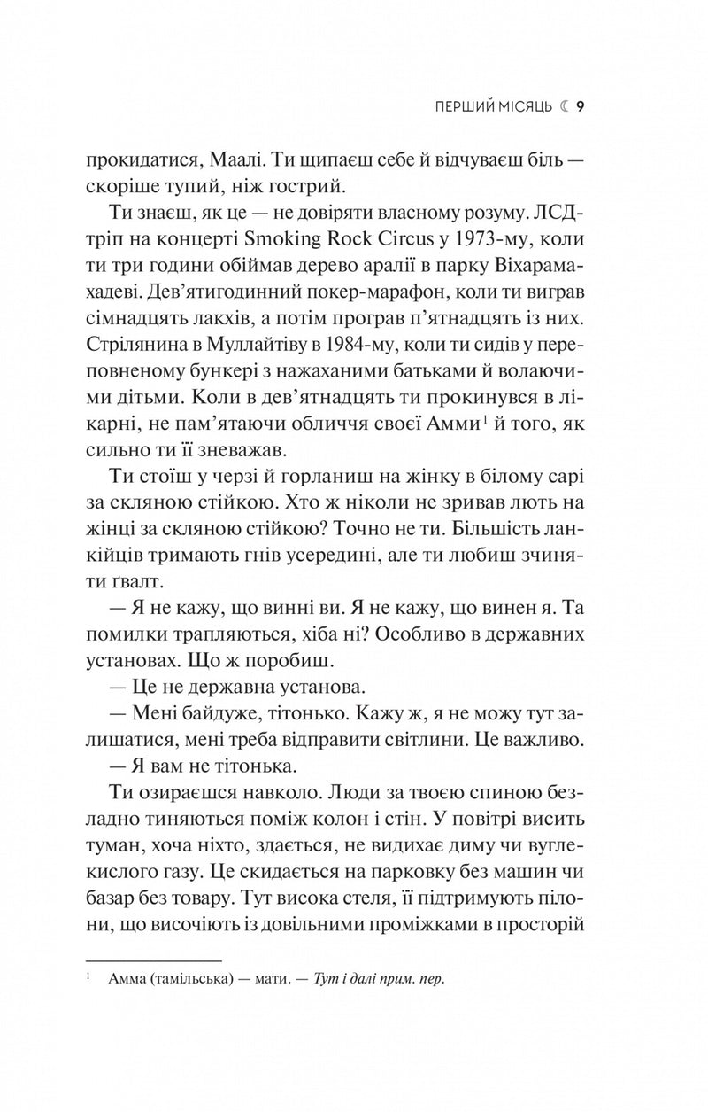 Сім Місяців Маалі Алмейди