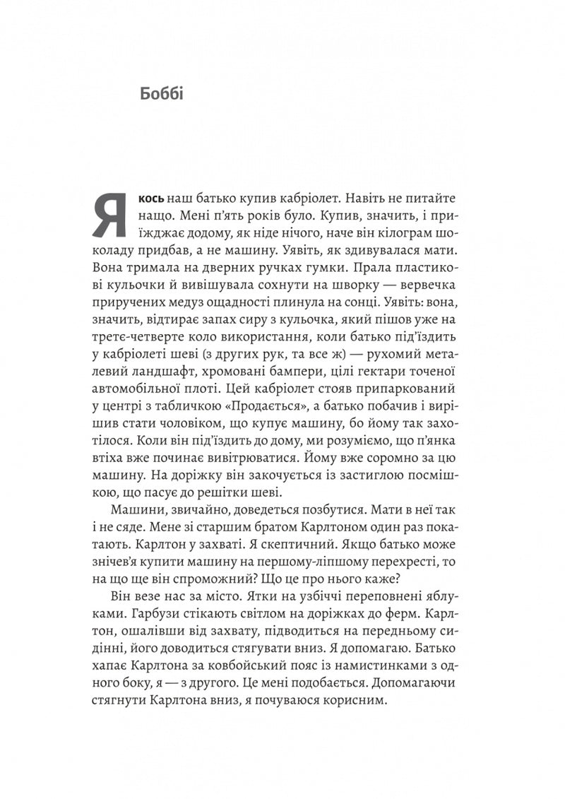 Дім на краю світу