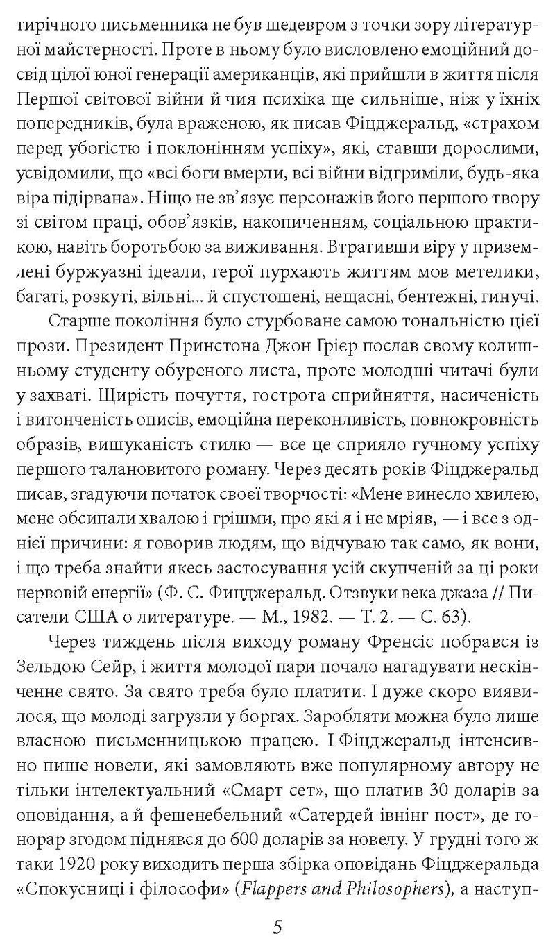 Великий Ґетсбі