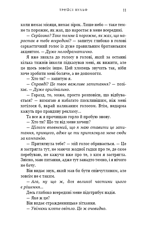 Жага. Книга 5. Чари