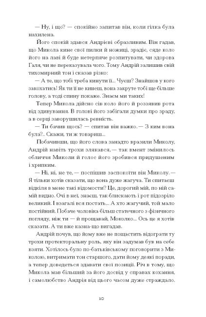 Сонце сходить. Вибрані твори