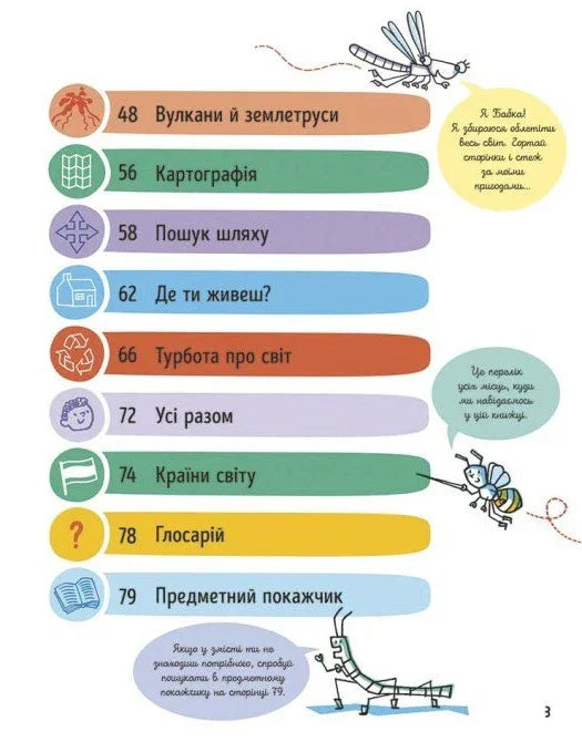 Усе, що варто знати про наш світ до 7 років