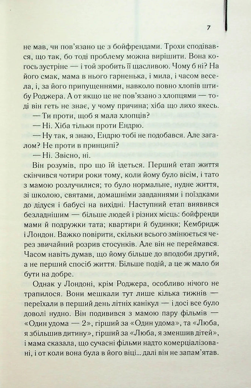 Про хлопчика