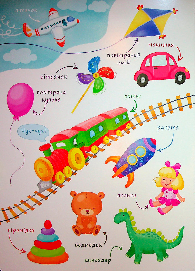 Перша книжка малюка. Слова