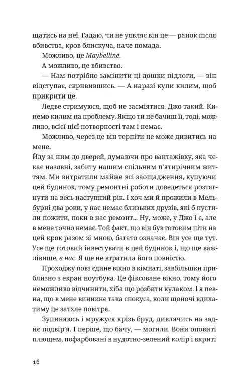 Незнайомець нагорі