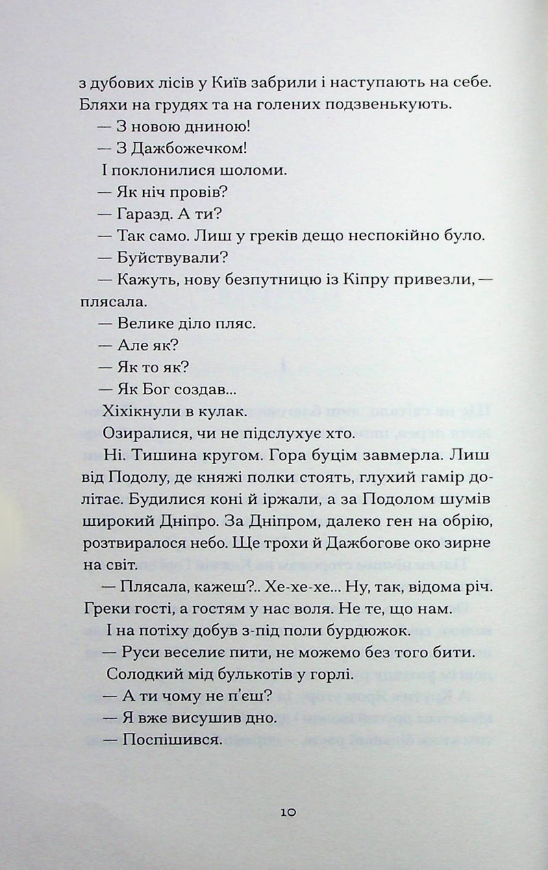 Сотниківна. Вибрані твори