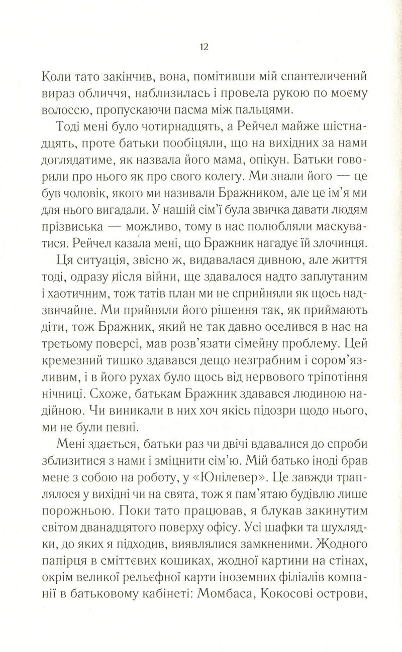 Світло війни