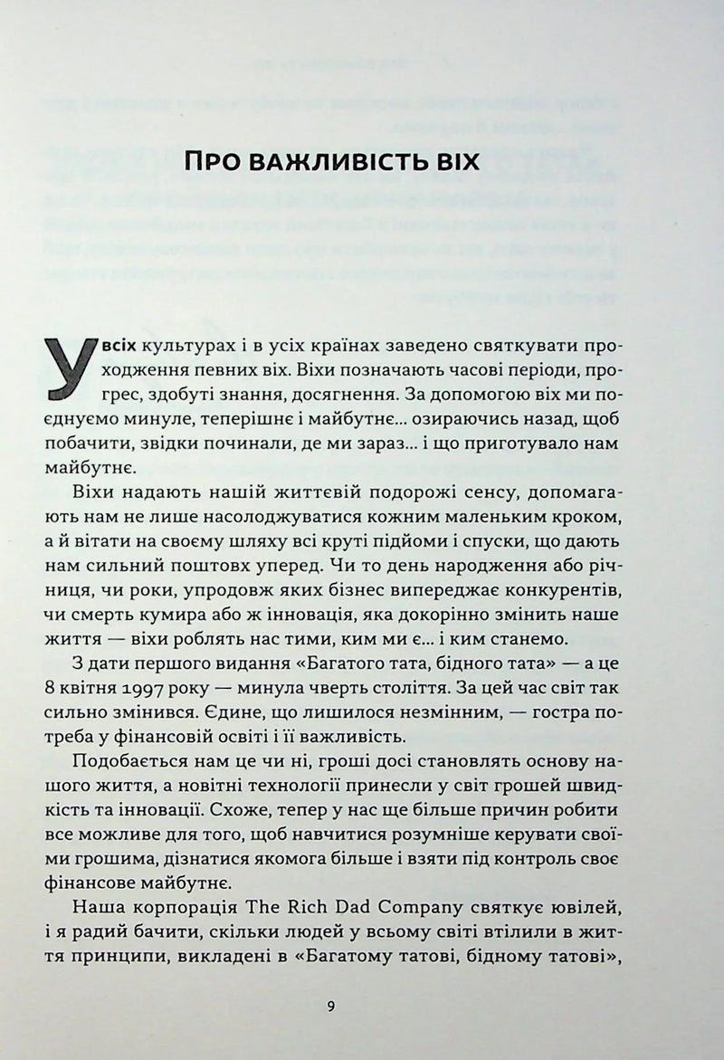 Багатий тато, бідний тато. Що знають про гроші багаті батьки і не знають бідні