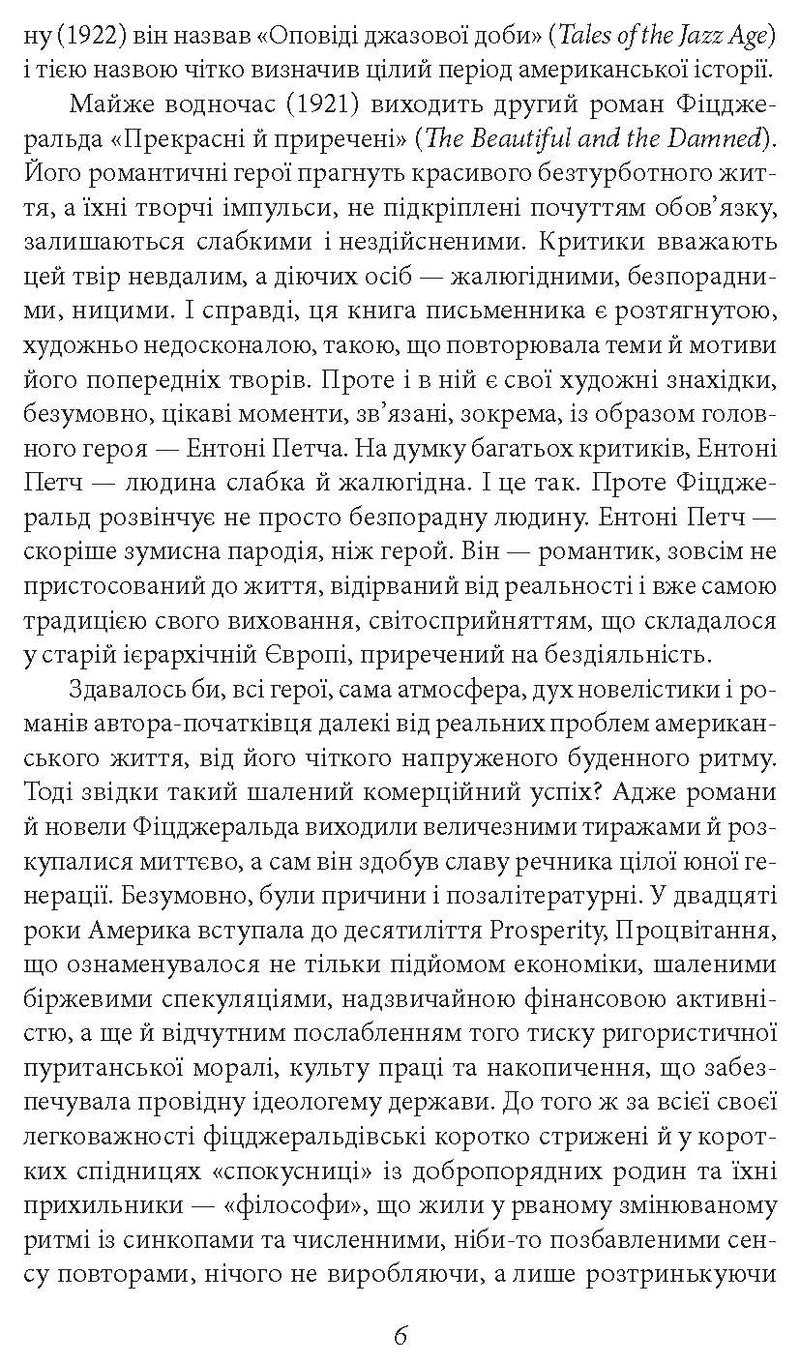 Великий Ґетсбі