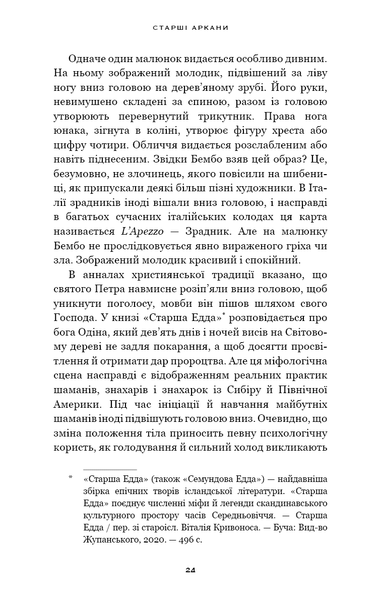 Сімдесят вісім ступенів мудрості. Книга про Таро