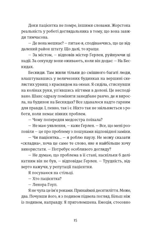 Єдина вціліла