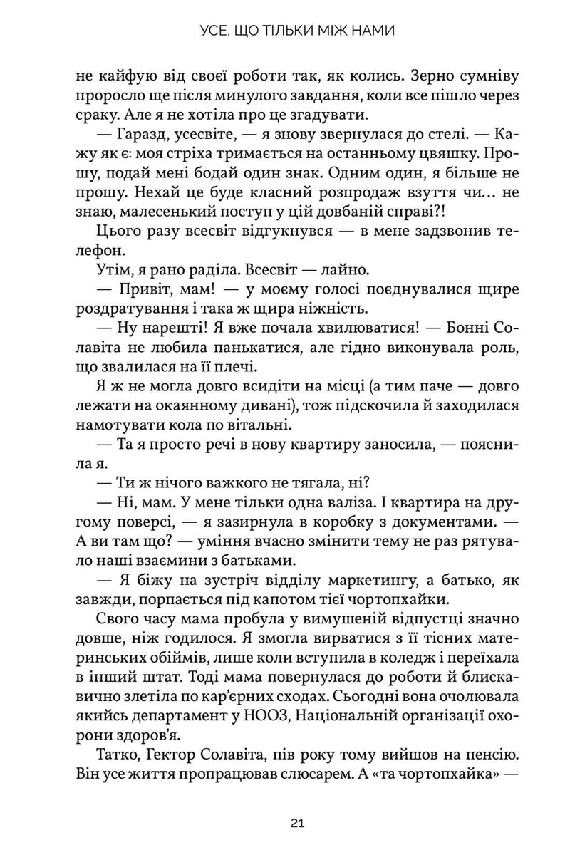 Усе, що тільки між нами