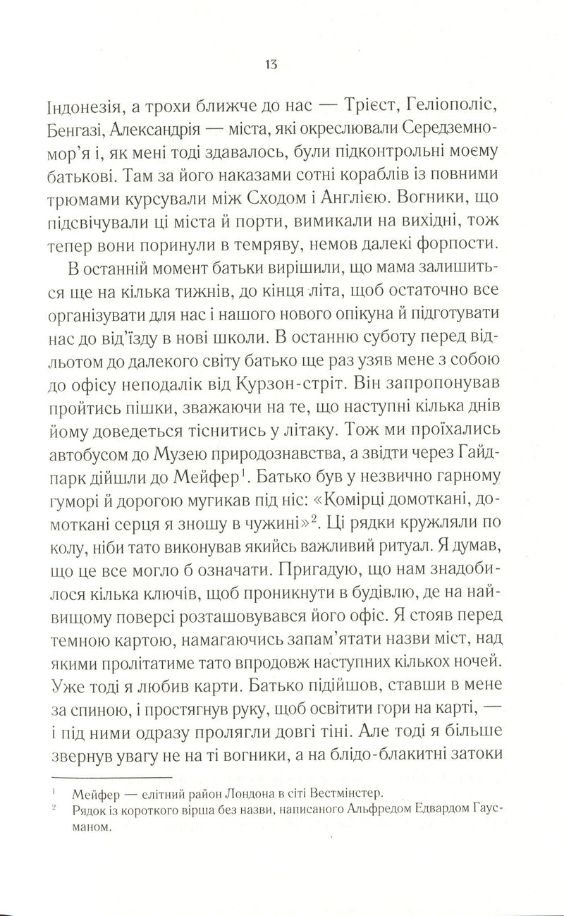 Світло війни