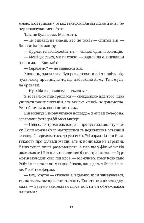 Чорна вівця