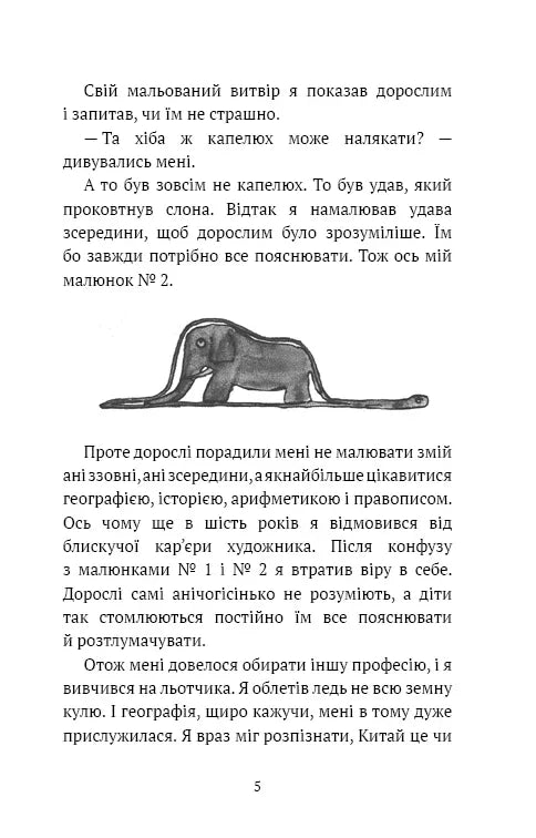 Маленький принц