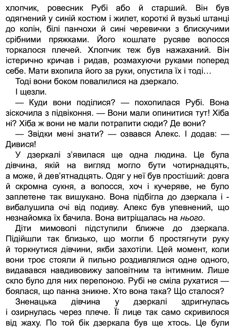 Втеча у часі