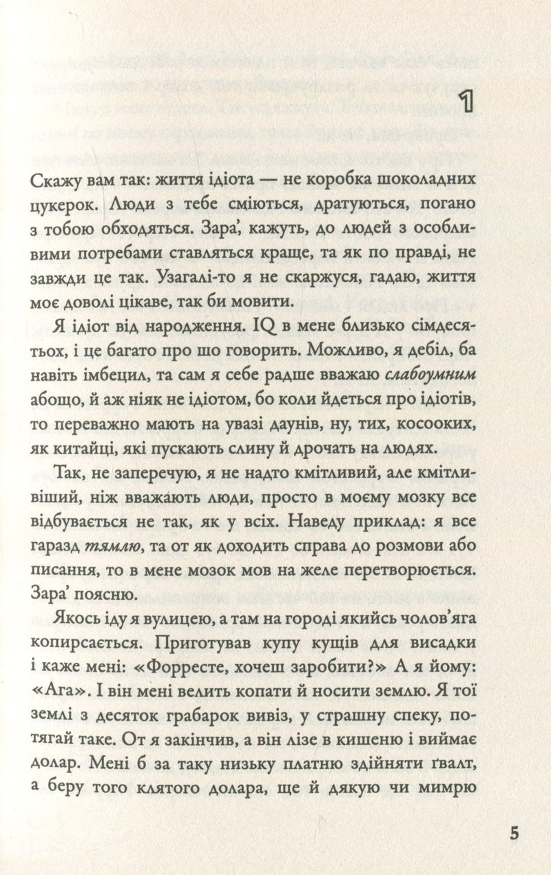 Форрест Гамп