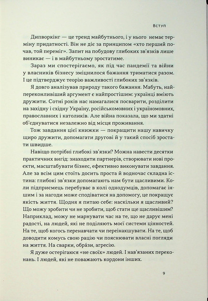 PRO глибинний нетворкінг