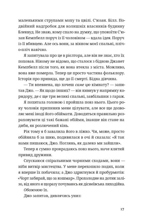 Незнайомець нагорі