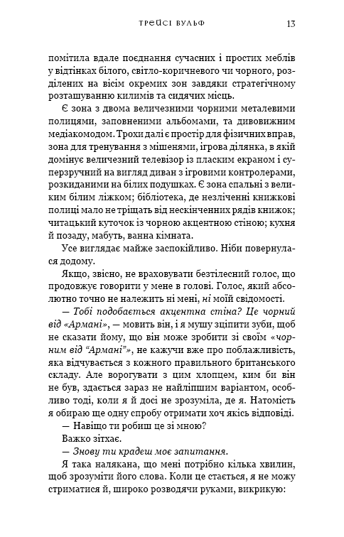 Жага. Книга 5. Чари