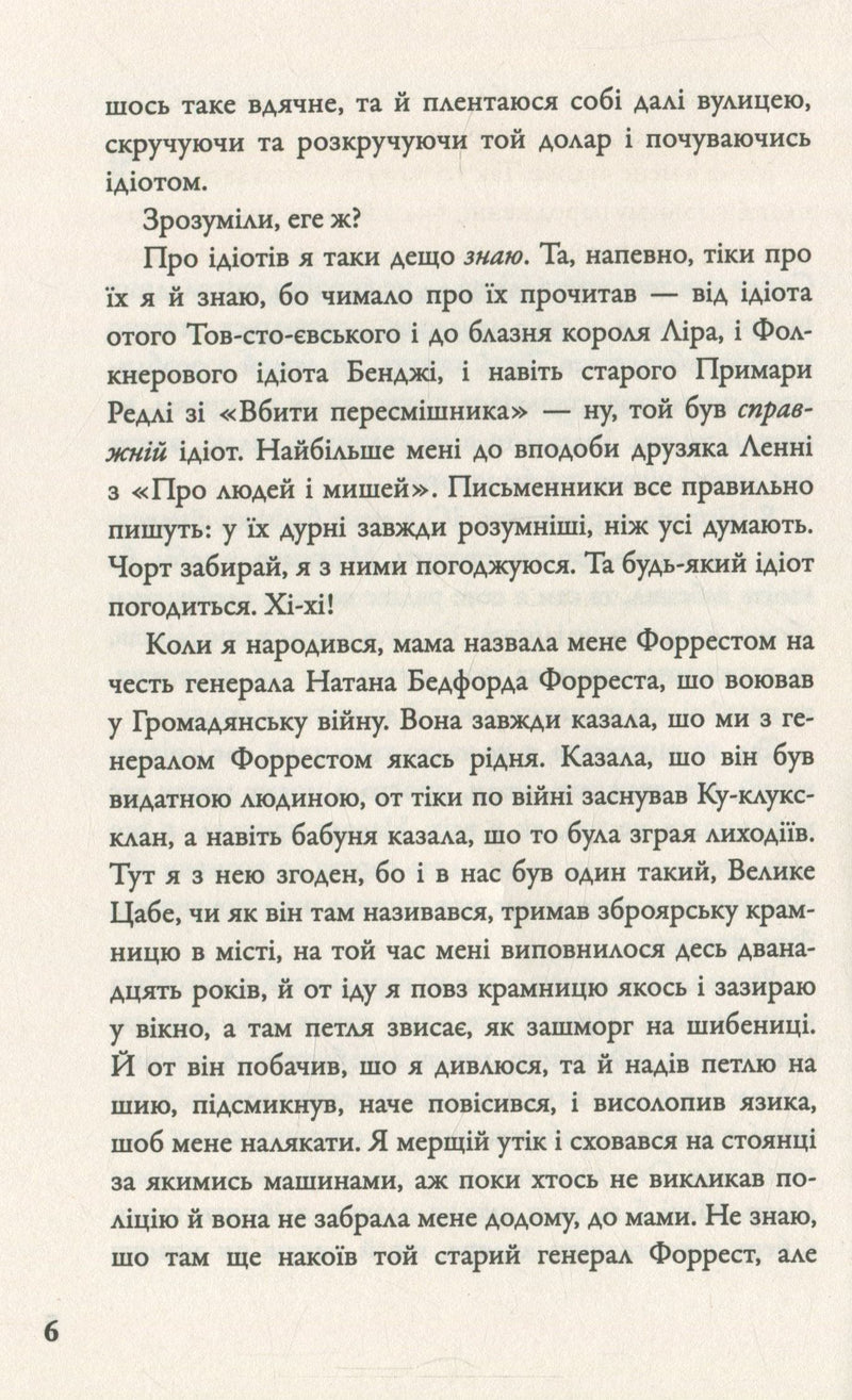 Форрест Гамп