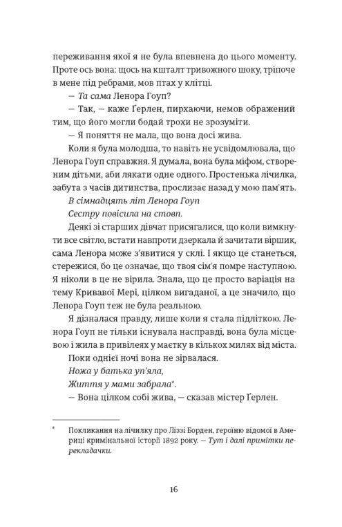 Єдина вціліла