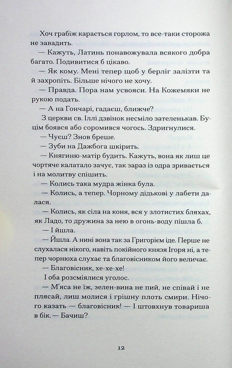 Сотниківна. Вибрані твори