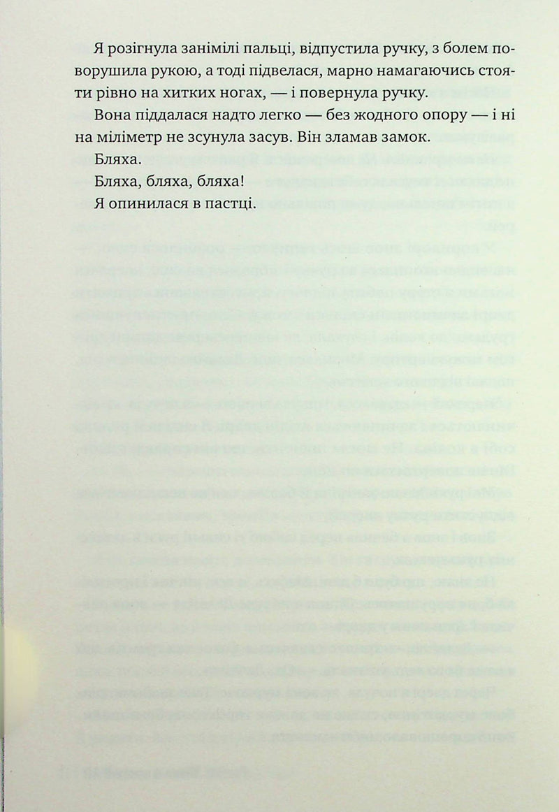 Жінка з каюти №10