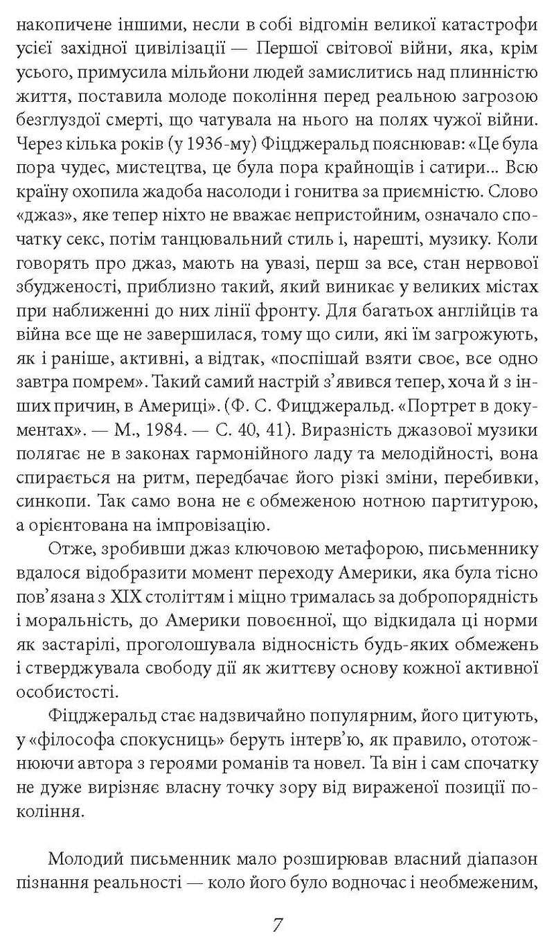 Великий Ґетсбі