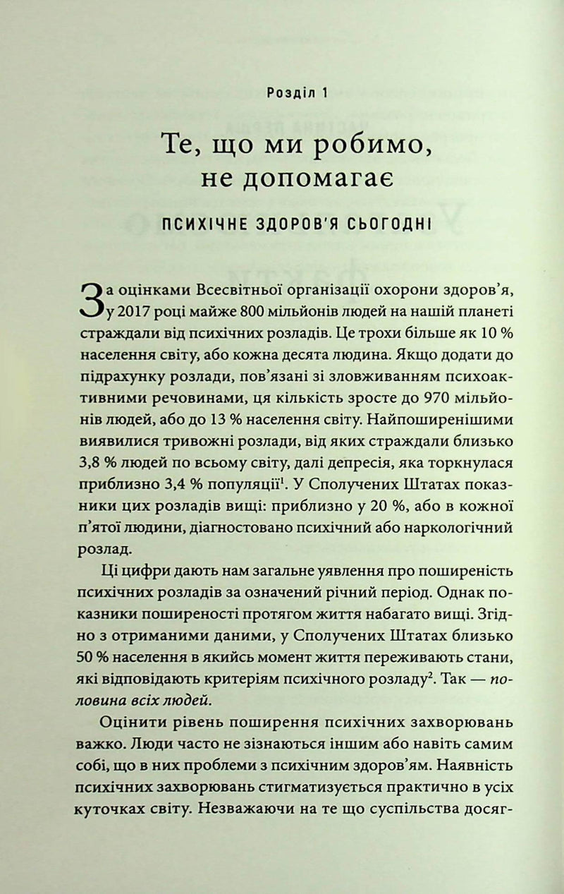 Енергія мозку. Психічне здоров'я: нові способи лікування тривоги, депресії, ПТСР та інших розладів