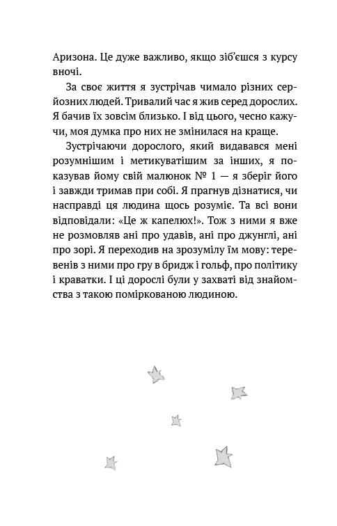 Маленький принц
