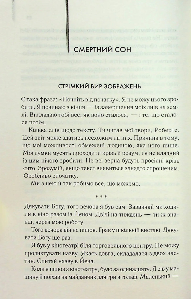 Куди приводять мрії