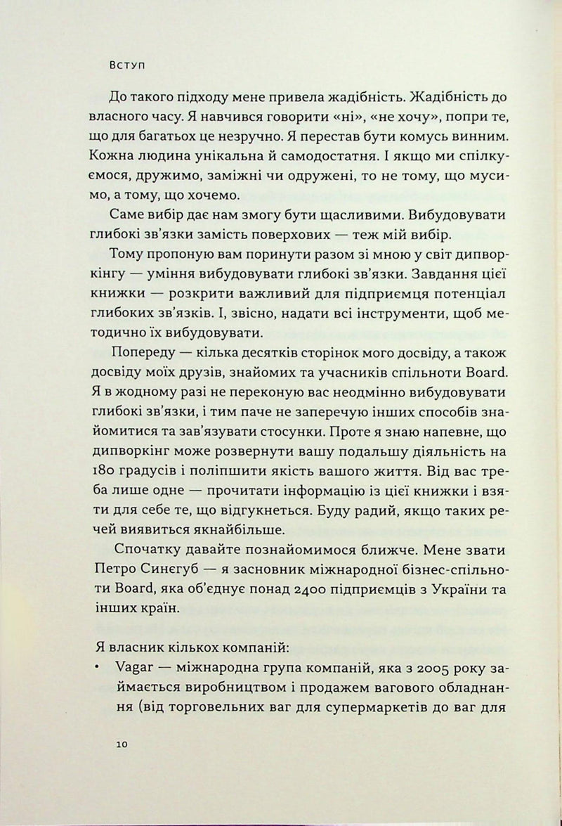 PRO глибинний нетворкінг