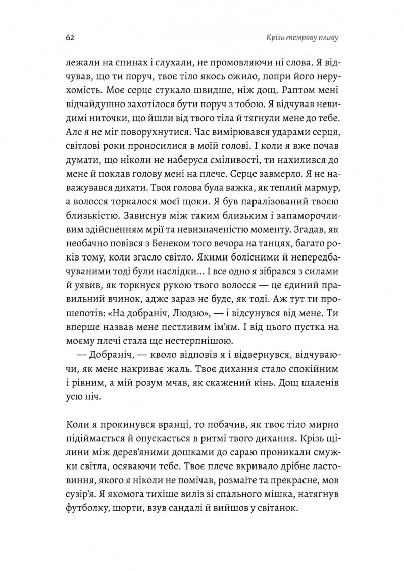 Крізь темряву пливу