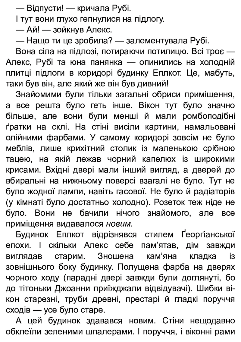 Втеча у часі