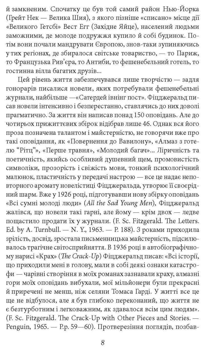 Великий Ґетсбі