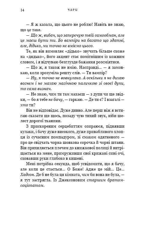 Жага. Книга 5. Чари