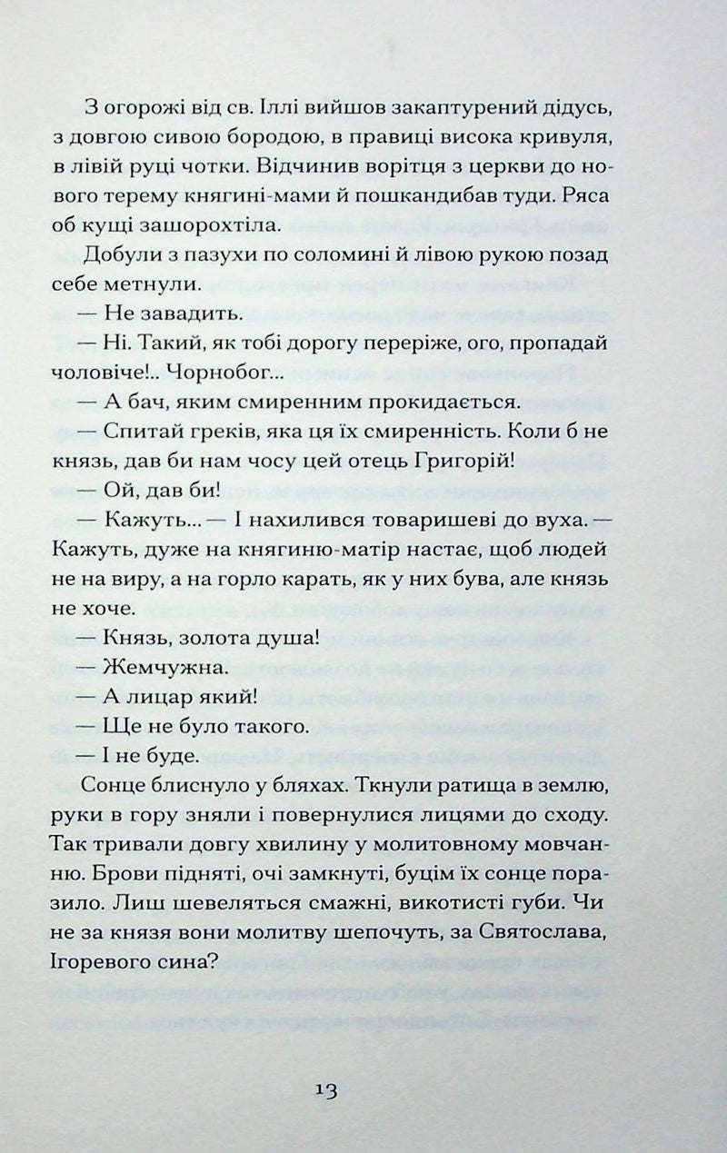 Сотниківна. Вибрані твори