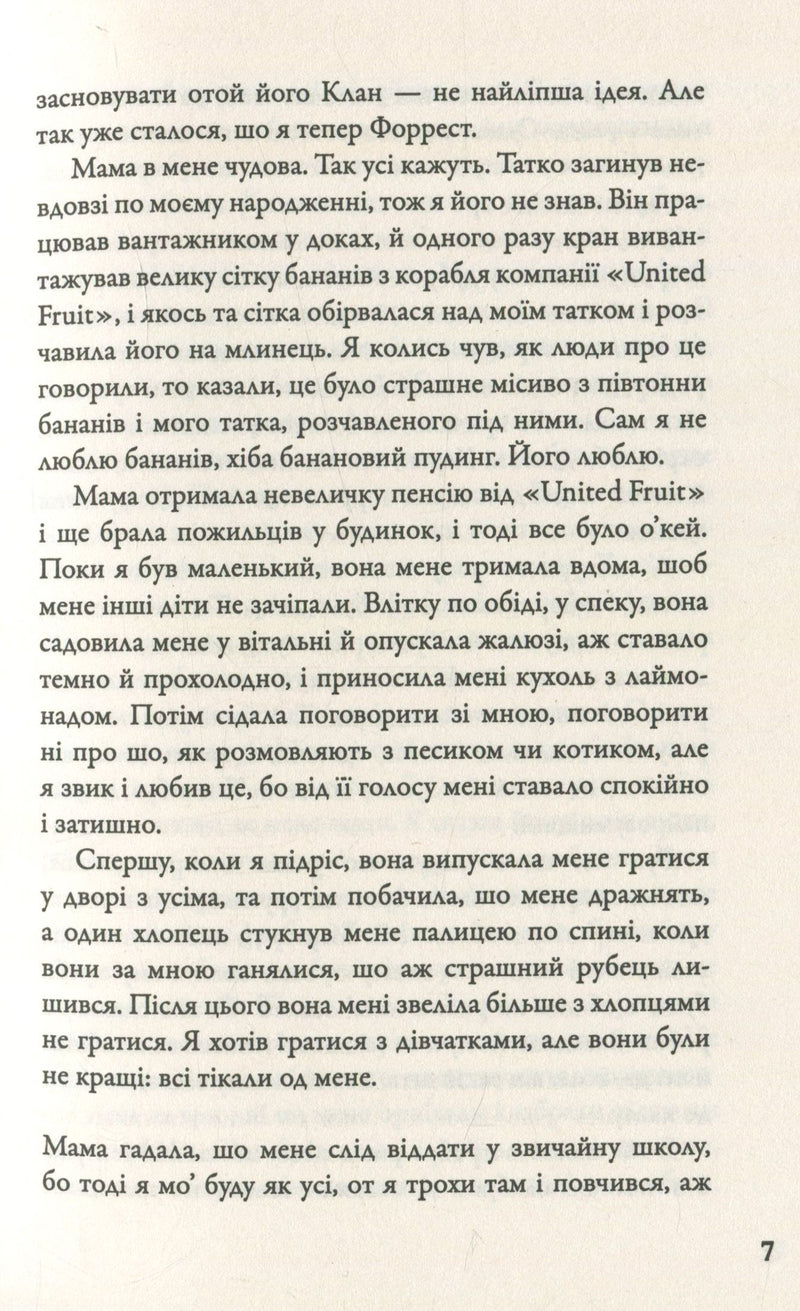 Форрест Гамп