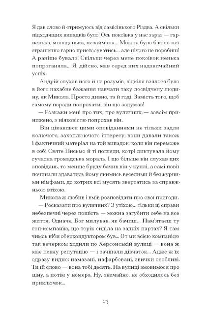 Сонце сходить. Вибрані твори