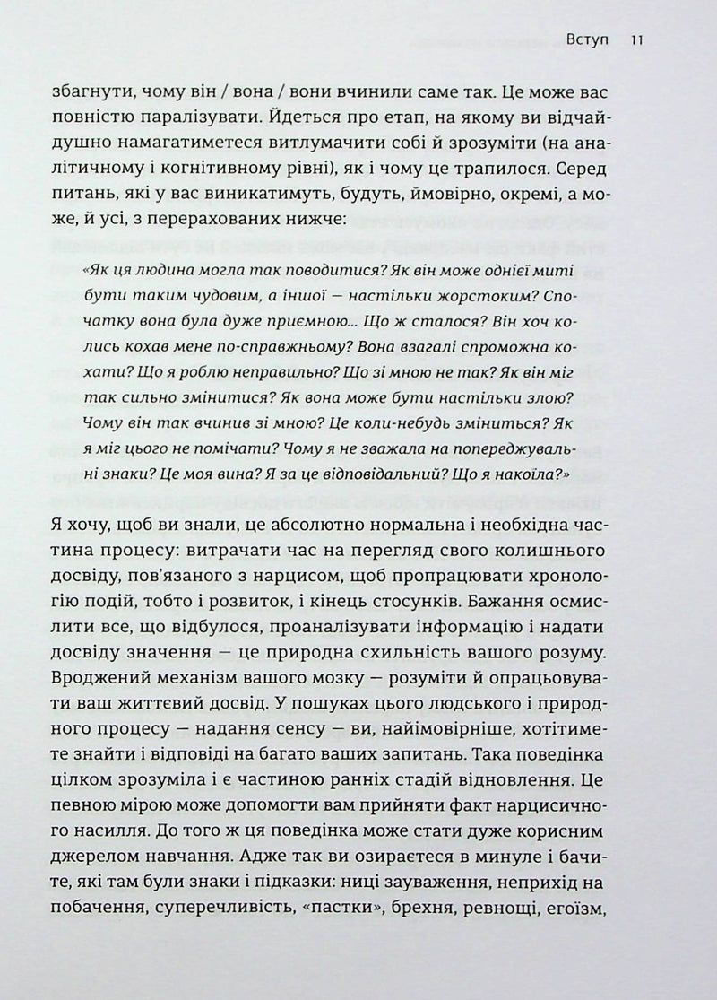 Покинь нарциса назавжди. Як вийти з аб’юзивних і токсичних стосунків