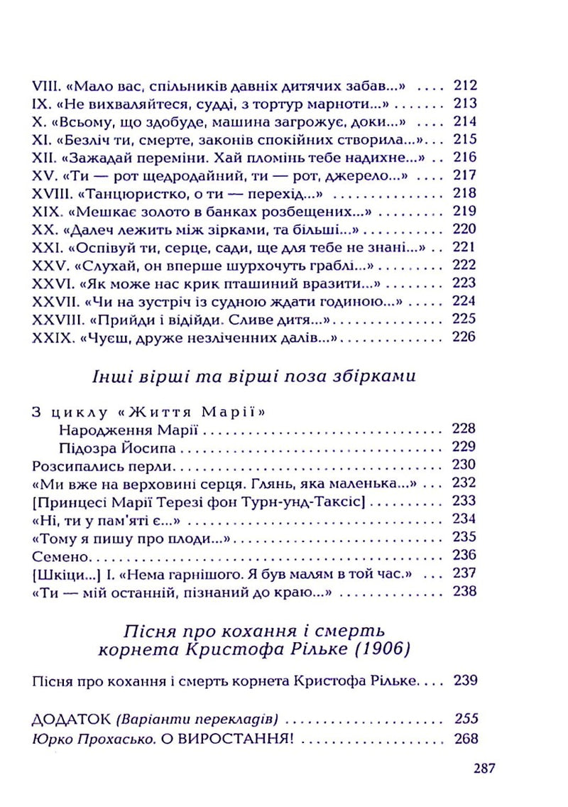 Рільке. Вибрані вірші