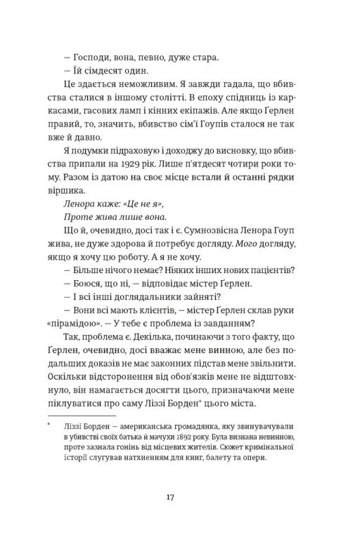 Єдина вціліла