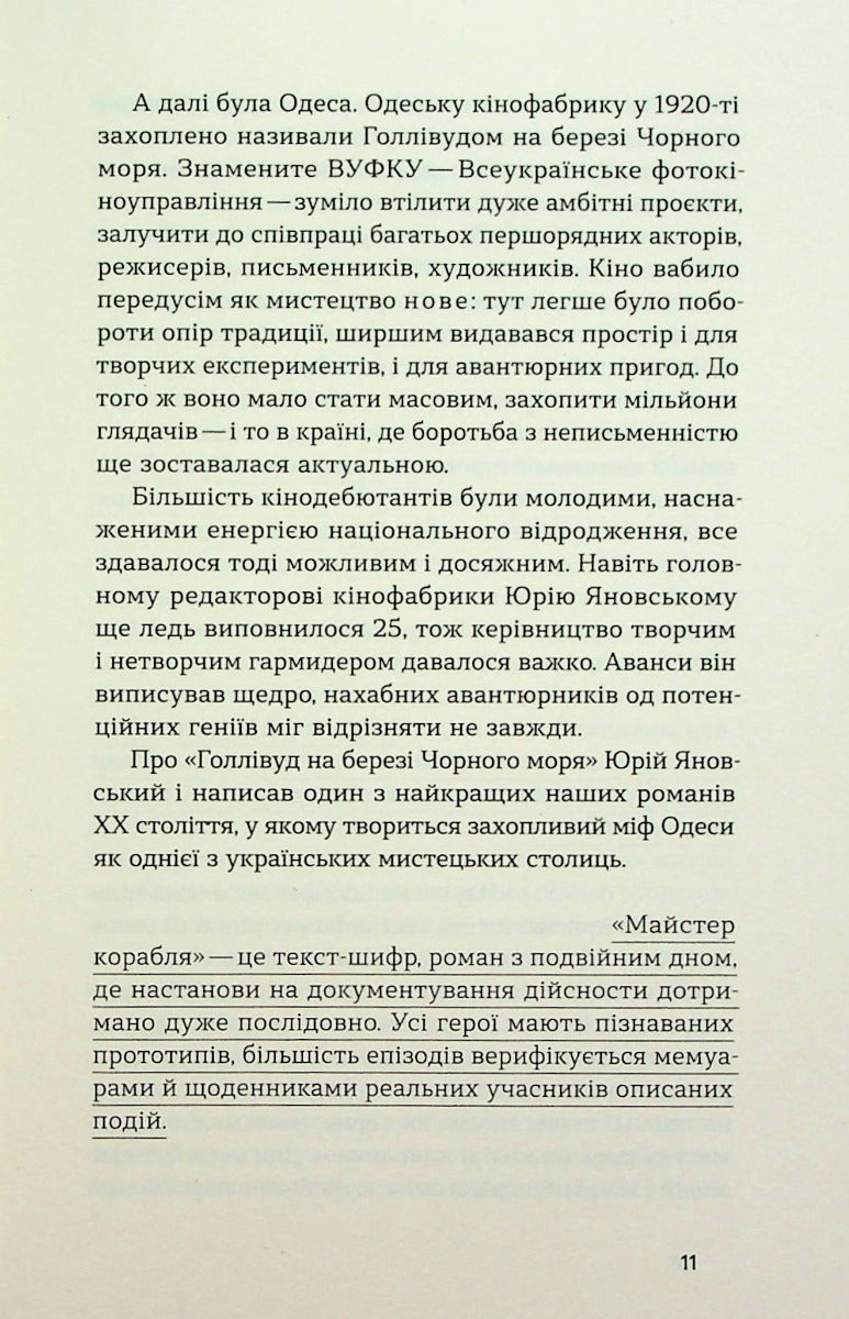 Майстер корабля. Байгород