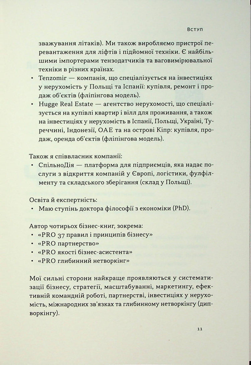 PRO глибинний нетворкінг