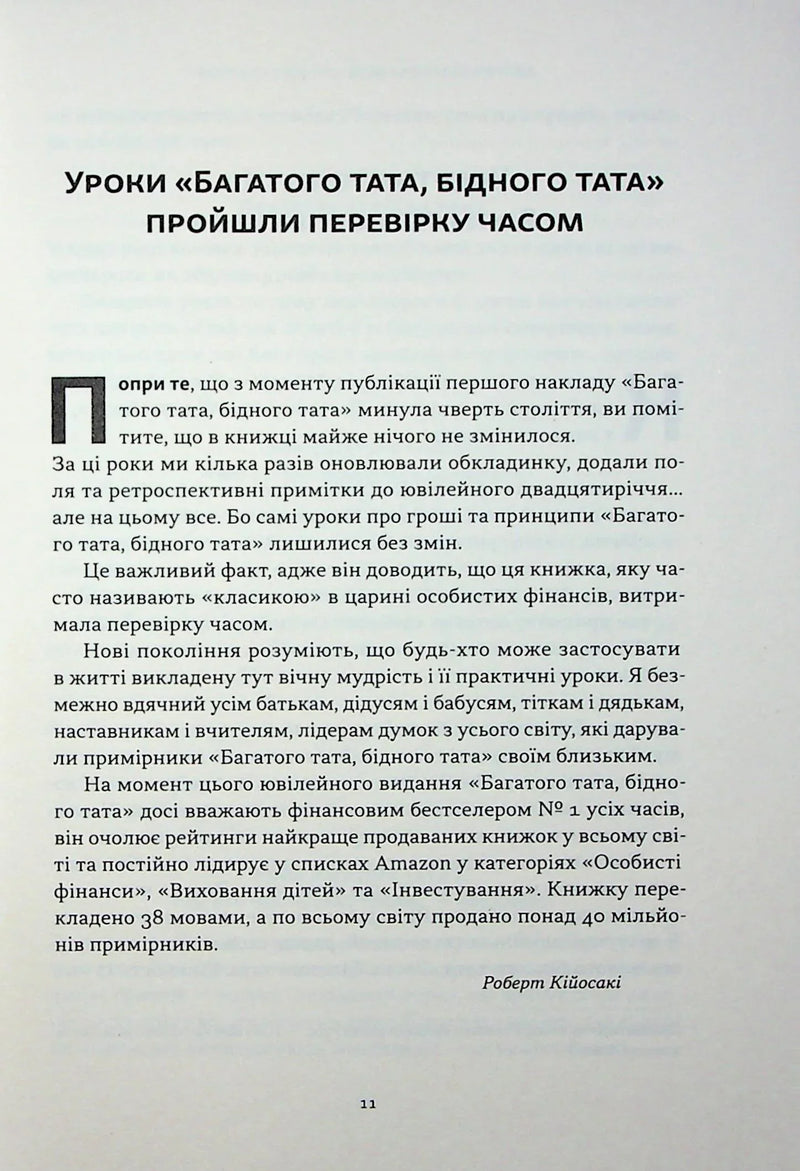 Багатий тато, бідний тато. Що знають про гроші багаті батьки і не знають бідні