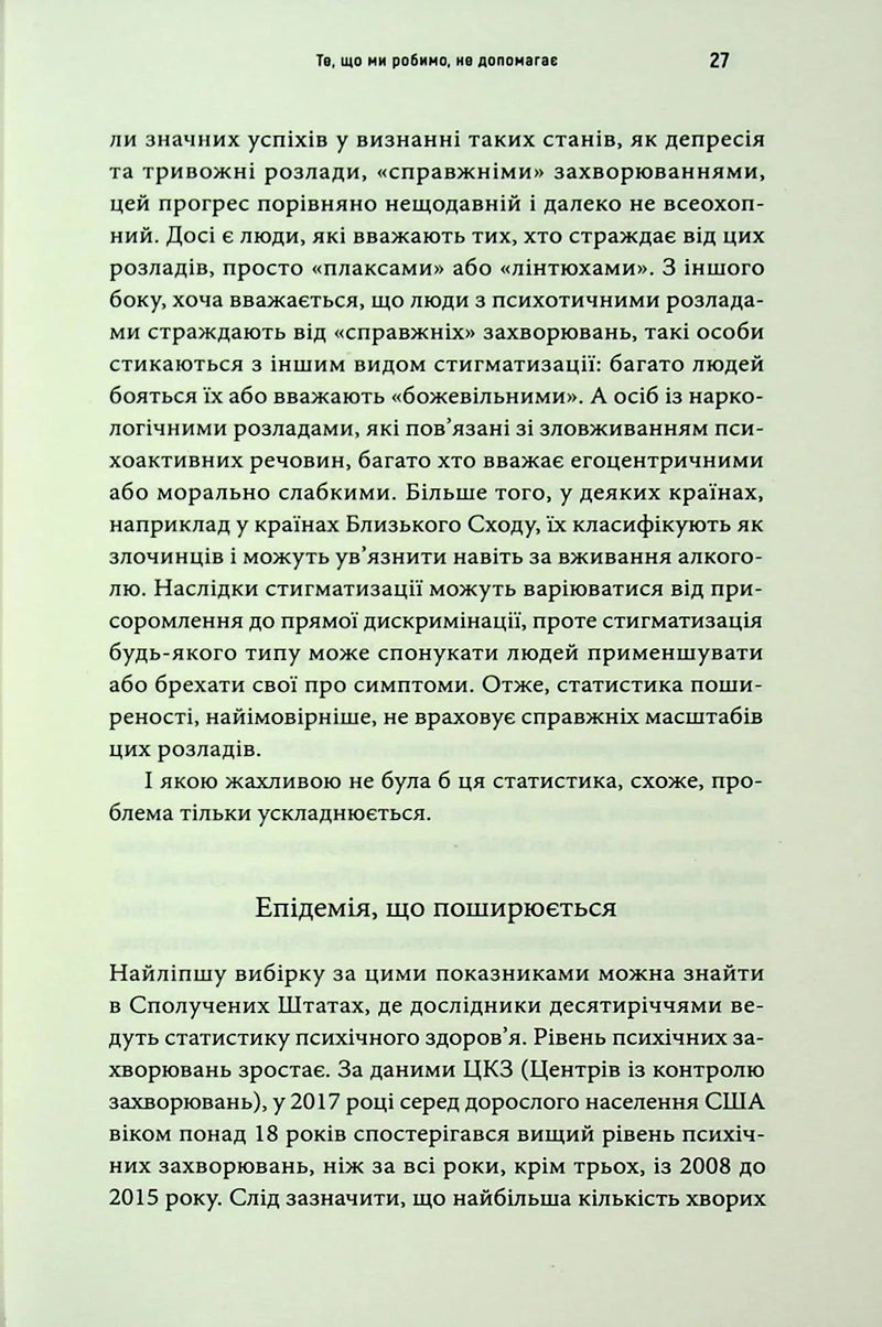 Енергія мозку. Психічне здоров'я: нові способи лікування тривоги, депресії, ПТСР та інших розладів