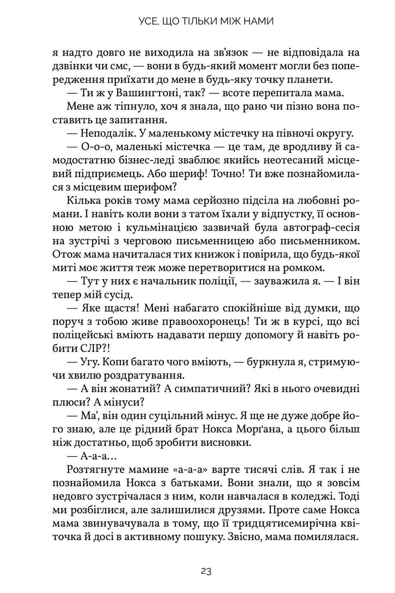 Усе, що тільки між нами