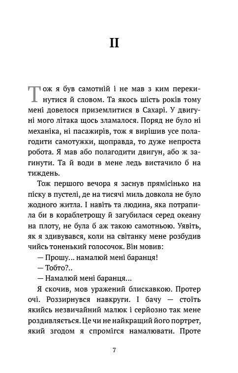 Маленький принц