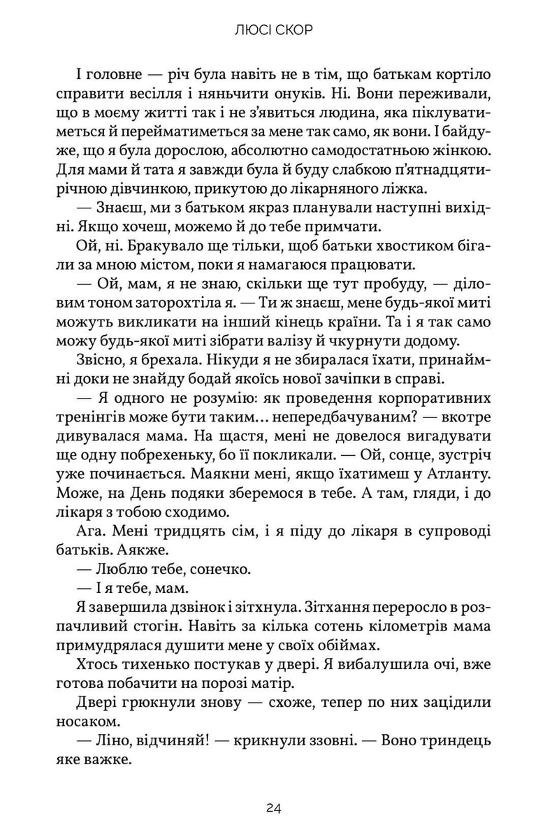 Усе, що тільки між нами